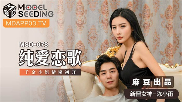 纯爱恋歌