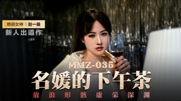 名媛的下午茶