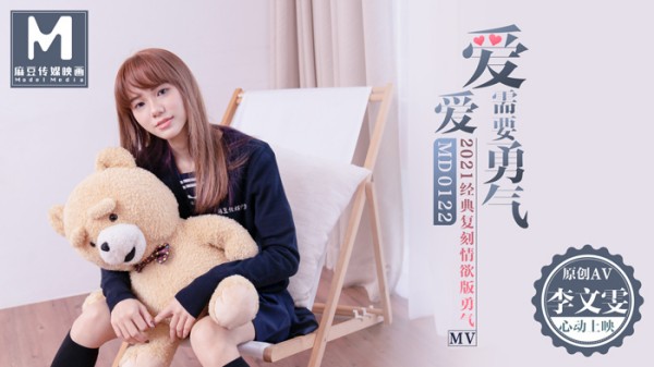 爱爱需要勇气爱真的需要勇气去相信会在一起