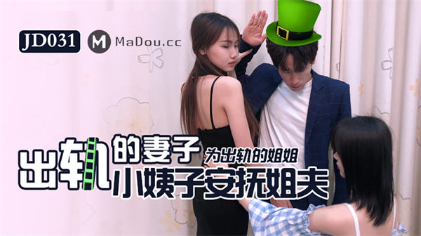 出轨的妻子