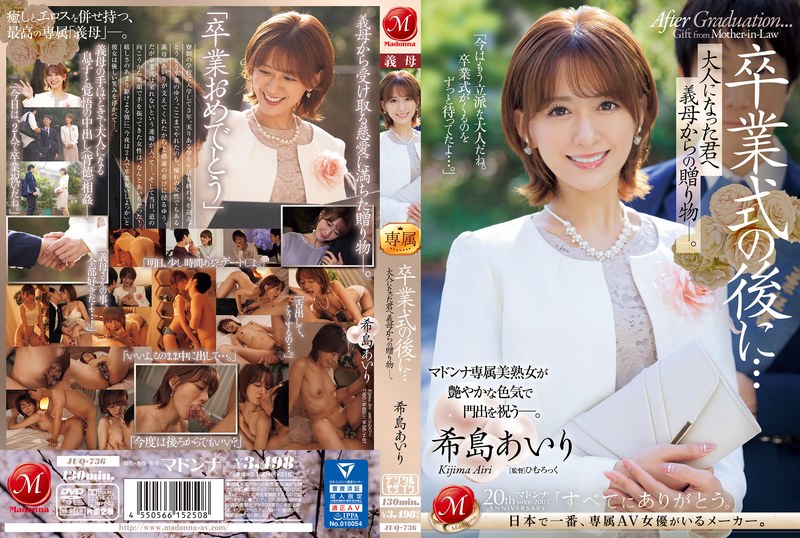 JUQ-736 畢業典禮後…來自後母的成人禮。 希島愛里