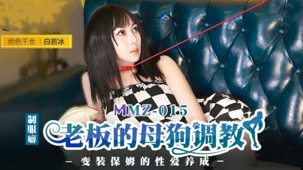 老板的母狗调教