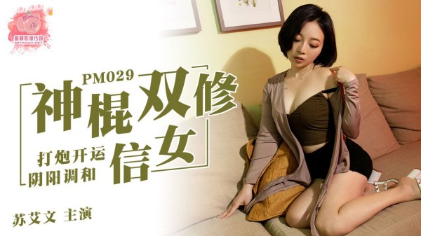 神棍双休信女