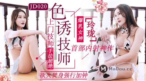 色诱技师
