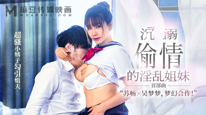 出轨成瘾的淫荡姐姐超风骚嫂子勾引姐夫