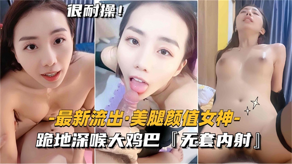 稀缺资源-极品长腿高颜值网红女神被金主潜规则主动跪地深喉口爆大鸡巴