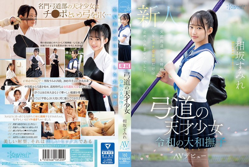 CAWD-747 弓道の天才少女 令和の大和撫子 相坂すみれAVデビュー 相坂蓳