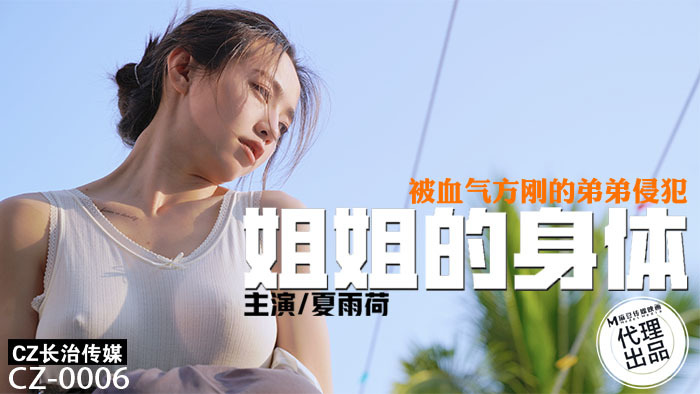 妹妹的身体被好玩的弟弟侵犯