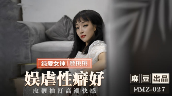 娱虐性癖好