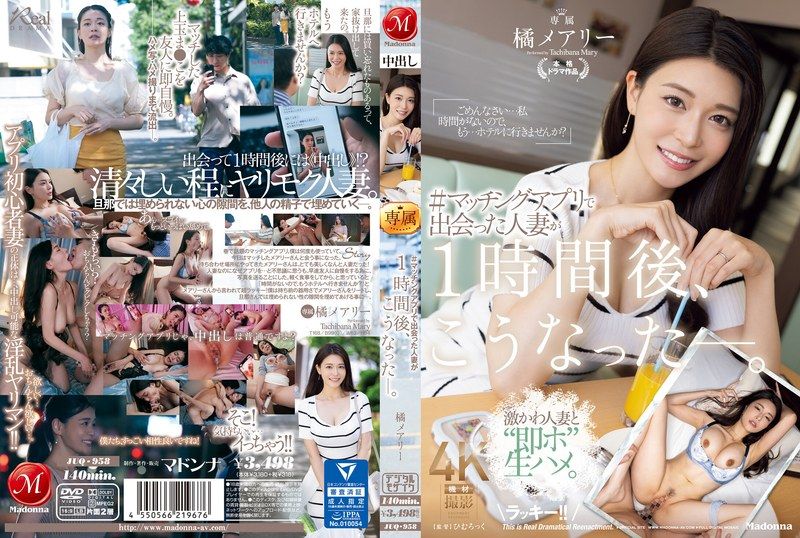 JUQ-958 ＃在交友軟體認識到一位人妻 一個小時後她變成很淫蕩。 橘瑪麗