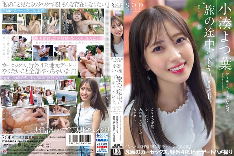 STARS-767 アーティスト兼AV女優 小湊よつ葉‘旅の途中’のドキュメント。カラダの変化、今したい、あの頃したかったセックス‘もっと非日常的な事を…’妄想実現 念願のカーセックス、野外4P、地元デートハメ撮り 小湊四葉