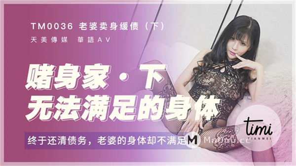 老婆卖身缓债-下