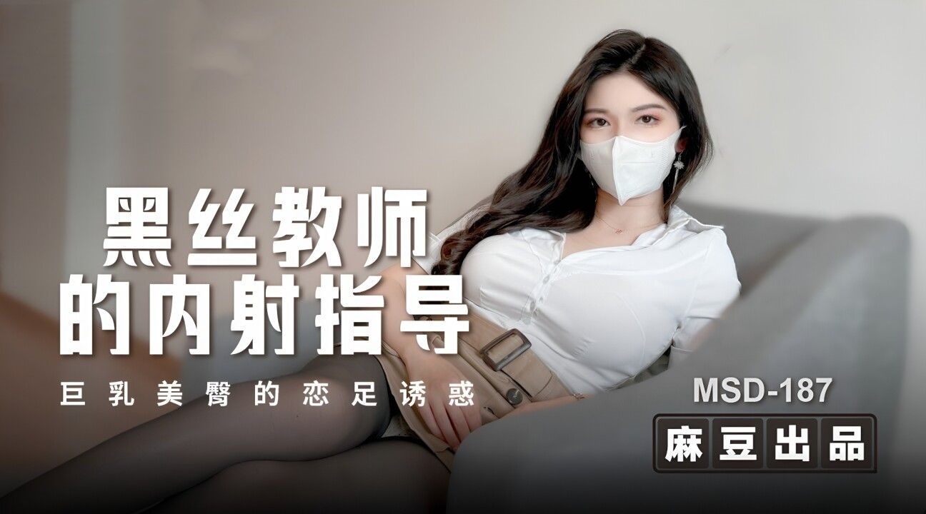 黑丝教师的内射指导