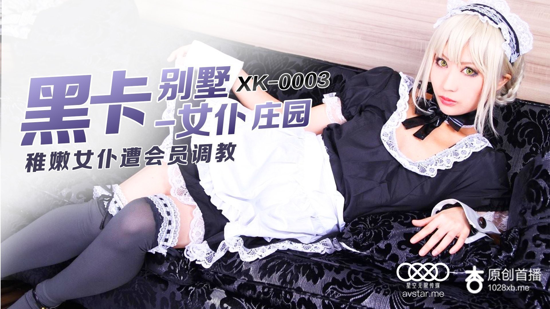 黑卡别墅