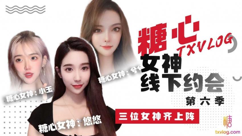 三合一女神 - 沪上名媛兮兮，校园女神悠悠，Cos新星小玉