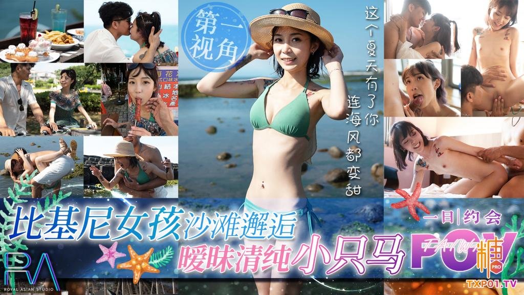 【性感比基尼】沙滩邂逅 暧昧清纯小只马