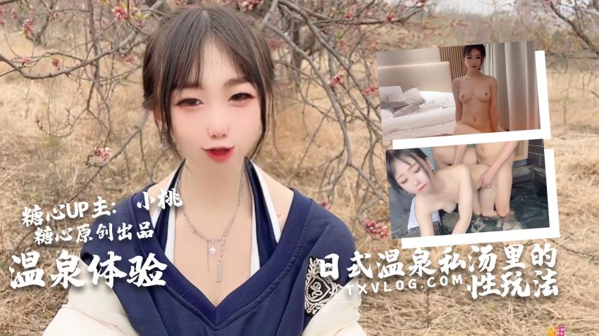 【小桃酱】日式男女私汤温泉内的各种玩法
