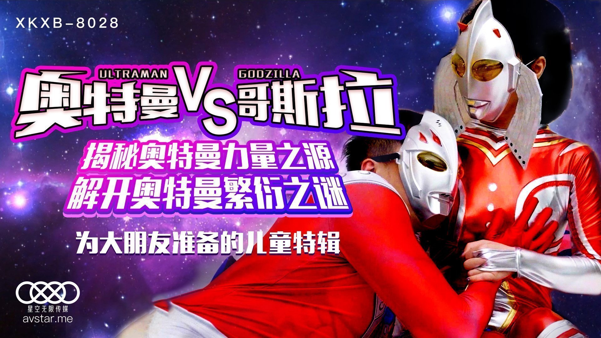 奥特母子私房密爱