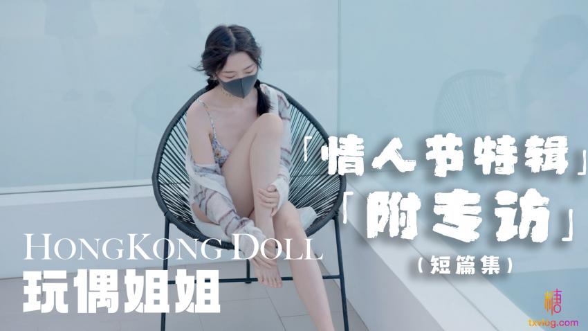 【糖心首发】情人节特别篇，祝贺大家情人节快乐