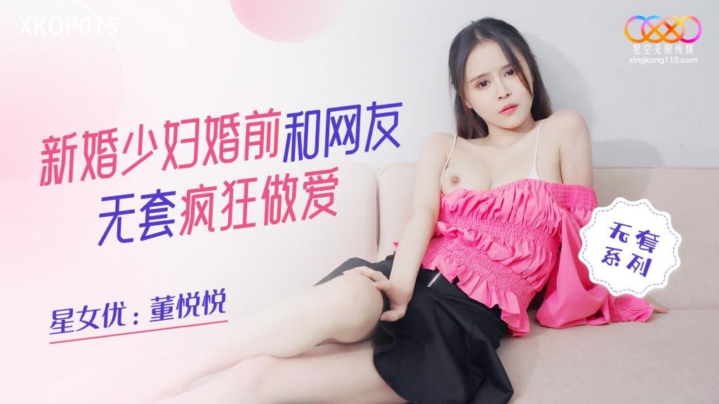 新婚少妇婚前和网友无套疯狂做爱