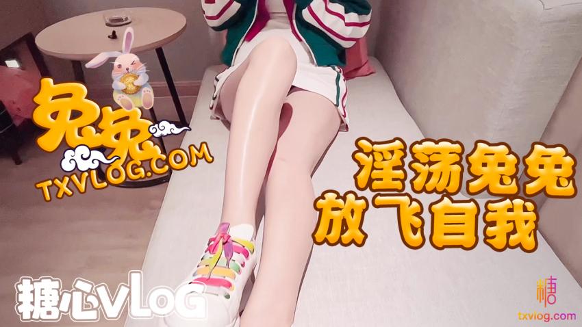 【91兔兔】放飞自我的兔兔在沙发上就开始自玩小穴了了