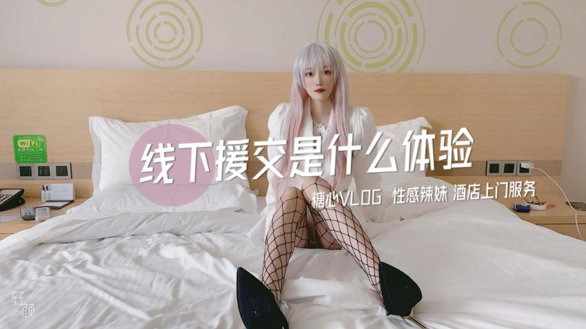 化身同城线下援交妹，首次尝试御姐风