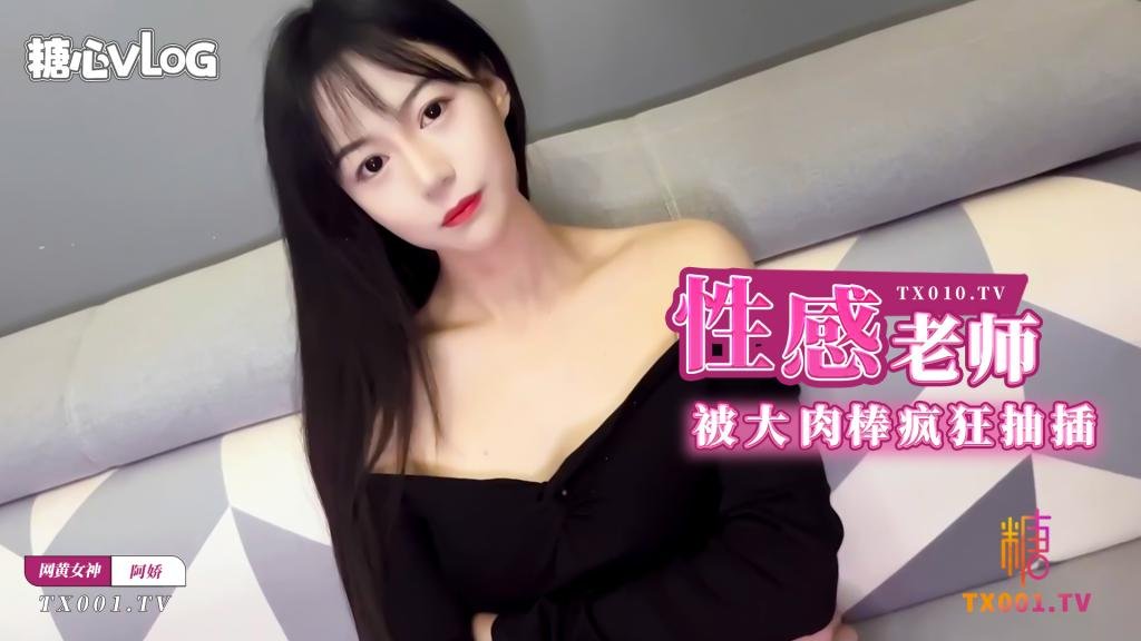 【发情御姐】性感补习老师肉体教学 被大肉棒疯狂抽插淫语连连