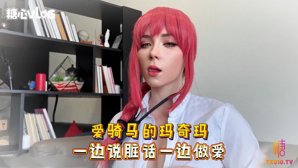 Sweetie Fox(小狐狸)-爱骑马的玛奇玛 一边说脏话一边做爱-cos 制服 巨乳 美臀