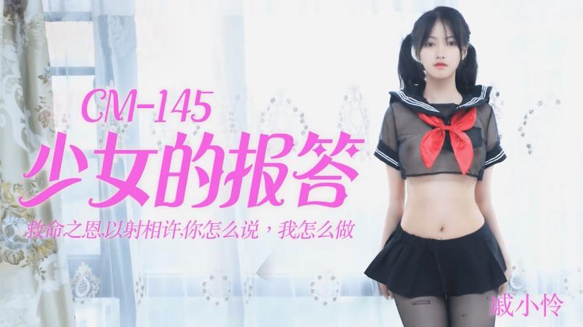 少女的报答