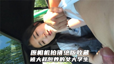 原相机拍摄绝版收藏被大叔包养的女大学生尽情淫荡操逼完美露脸