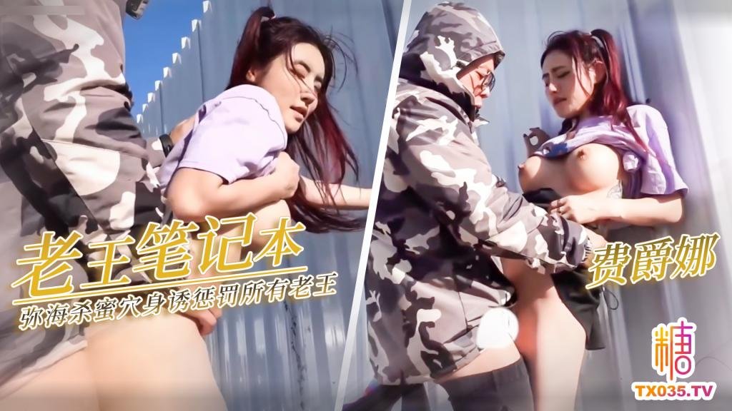 【蜜穴身诱】KILL老王笔记本 拯救摇摇欲坠的婚姻 弥海杀蜜穴身诱惩罚所有老王