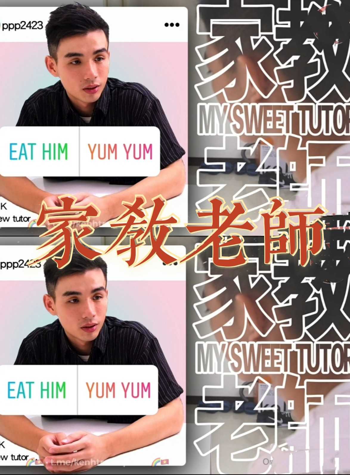 我的超帅家教老师！成了我的发泄工具