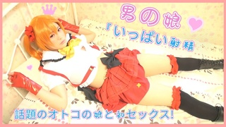 小鸡鸡直男操射极品cosplay伪娘，cos得太像了，大屌怼进去干得伪娘叫得又骚又贱