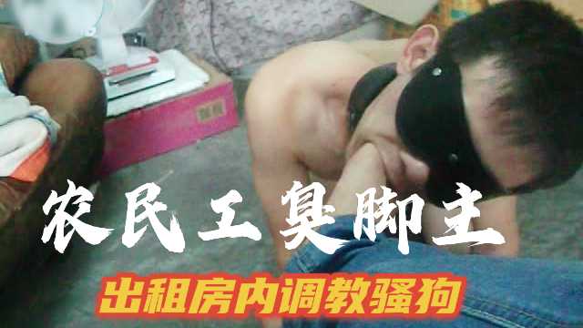 主奴调教遛狗，牵着绳子遛骚狗，边走边操边虐，玩得超狠