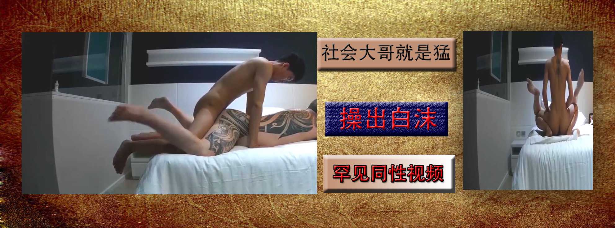 社会大哥被小弟猛操出白沫，大屌熊男亚洲罕见同性视频超刺激