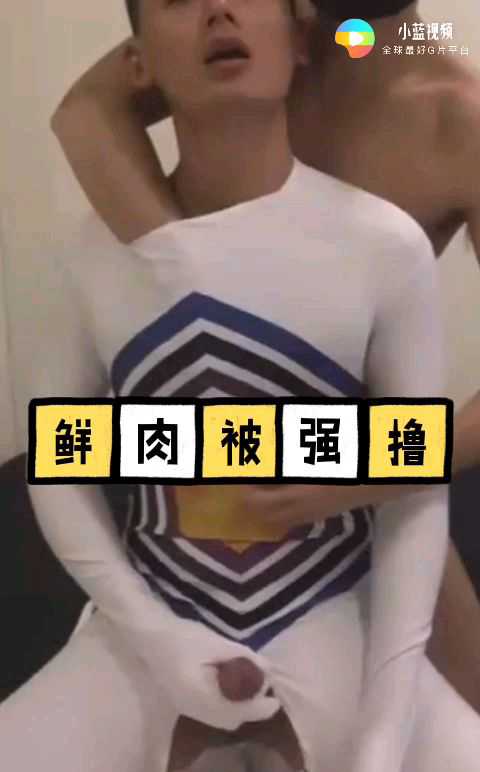 大屌鲜肉被强撸