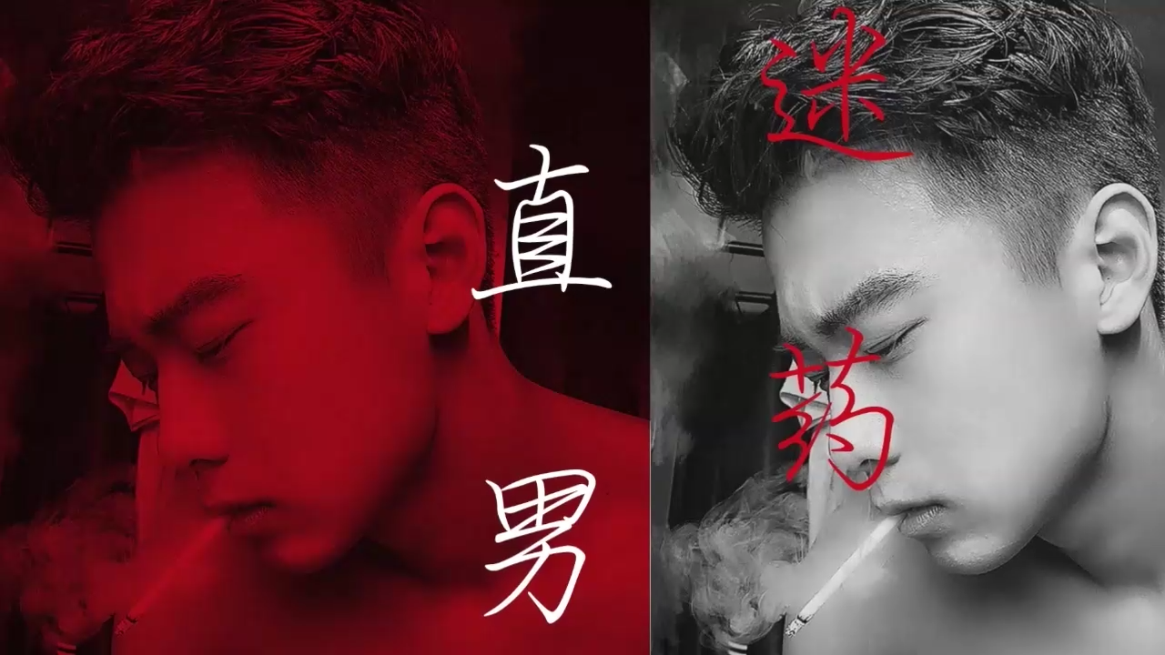 源儿爸爸短剧 《迷药直男》 玩弄肌肉小伙，偷摸吃鸡巴