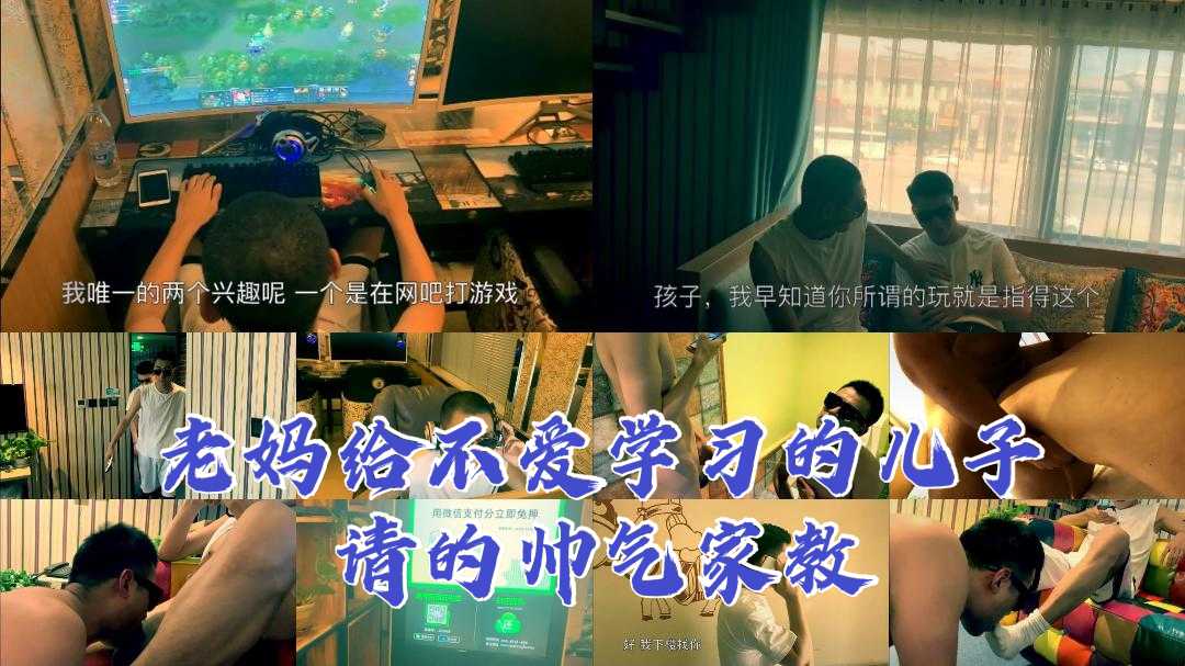 不爱学习的儿子，给帅气家教当受